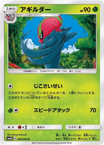 Accelgor (006/050), Ultradimensional Beasts — Pokémon JP card price