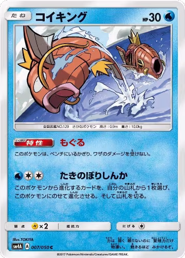 Magikarp (007/050), Ultradimensional Beasts — Pokémon JP card price