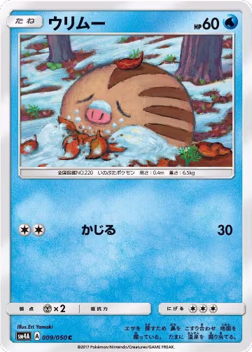 Swinub (009/050), Ultradimensional Beasts — Pokémon JP card price