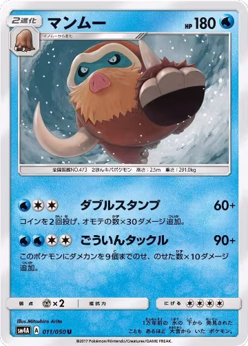 Mamoswine (011/050), Ultradimensional Beasts — Pokémon JP card price