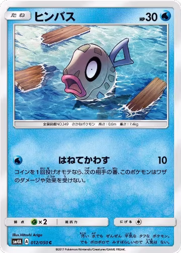 Feebas (012/050), Ultradimensional Beasts — Pokémon JP card price