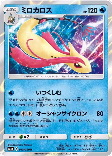 Milotic (013/050), Ultradimensional Beasts — Pokémon JP card price