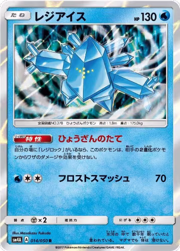 Regice (014/050), Ultradimensional Beasts — Pokémon JP card price