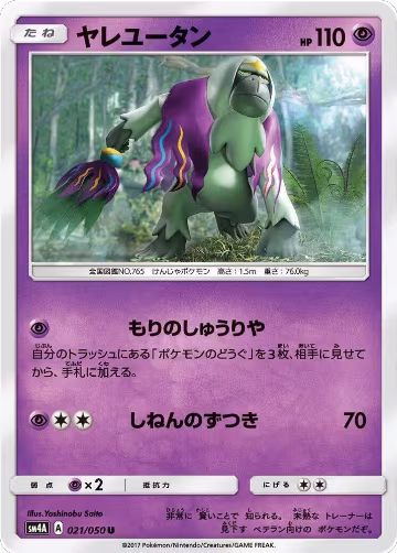 Oranguru (021/050), Ultradimensional Beasts — Pokémon JP card price
