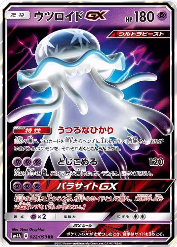Nihilego GX - 022/050 (022/050), Ultradimensional Beasts — Pokémon JP card price