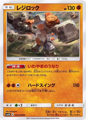 Regirock (025/050), Ultradimensional Beasts — Pokémon JP card price