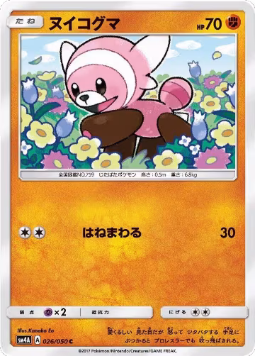 Stufful (026/050), Ultradimensional Beasts — Pokémon JP card price