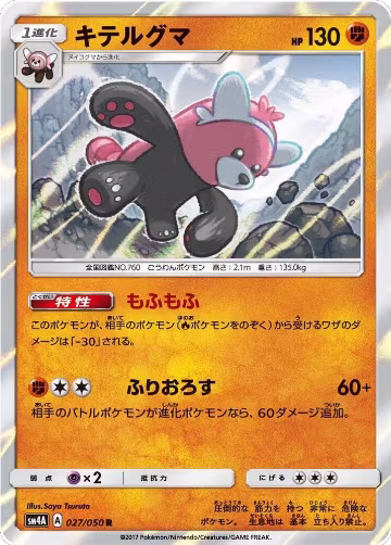 Bewear (027/050), Ultradimensional Beasts — Pokémon JP card price