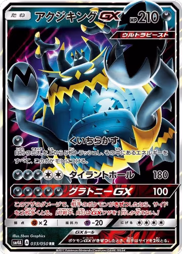 Guzzlord GX - 033/050 (033/050), Ultradimensional Beasts — Pokémon JP card price