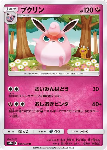 Wigglytuff (035/050), Ultradimensional Beasts — Pokémon JP card price