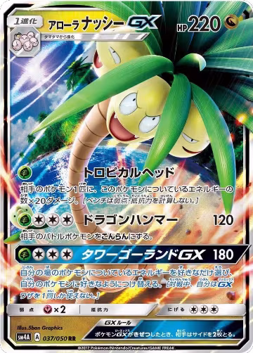 Alolan Exeggutor GX - 037/050 (037/050), Ultradimensional Beasts — Pokémon JP card price