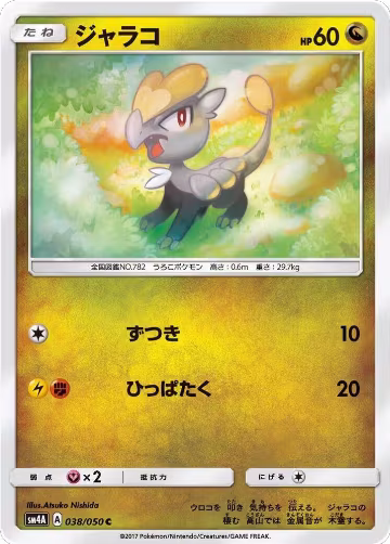Jangmo-o (038/050), Ultradimensional Beasts — Pokémon JP card price