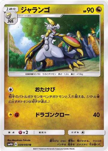Hakamo-o (039/050), Ultradimensional Beasts — Pokémon JP card price