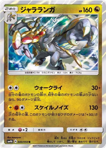 Kommo-o (040/050), Ultradimensional Beasts — Pokémon JP card price