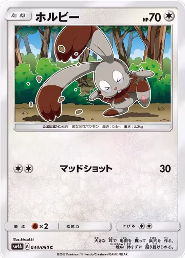 Bunnelby (044/050), Ultradimensional Beasts — Pokémon JP card price