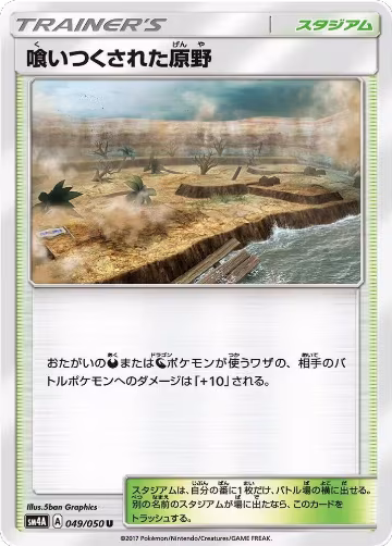 Devoured Field (049/050), Ultradimensional Beasts — Pokémon JP card price