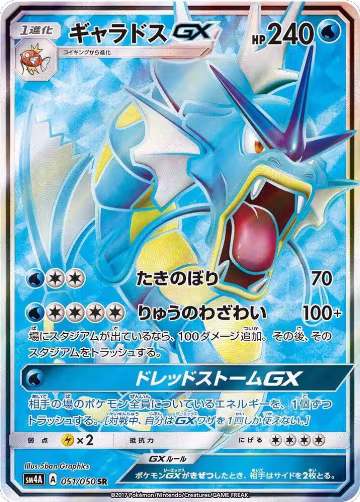 Gyarados GX - 051/050 (051/050), Ultradimensional Beasts — Pokémon JP card price
