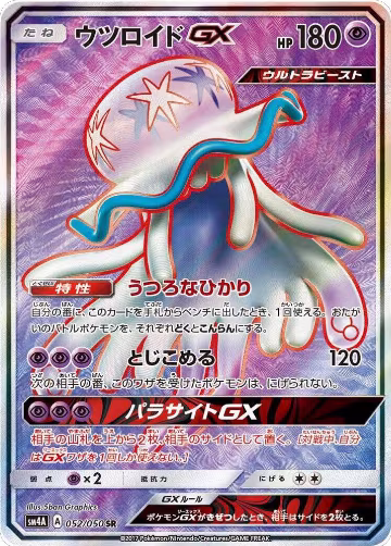 Nihilego GX - 052/050 (052/050), Ultradimensional Beasts — Pokémon JP card price
