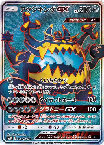 Guzzlord GX - 053/050 (053/050), Ultradimensional Beasts — Pokémon JP card price