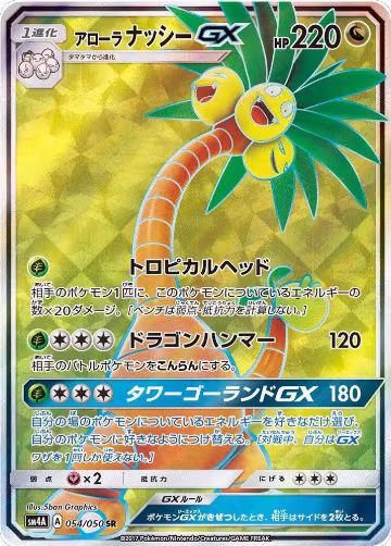 Alolan Exeggutor GX - 054/050 (054/050), Ultradimensional Beasts — Pokémon JP card price