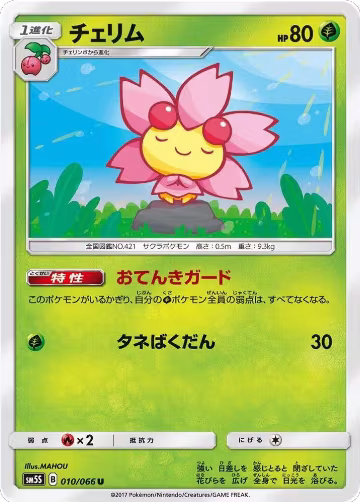 Cherrim (010/066), Ultra Sun — Pokémon JP card price
