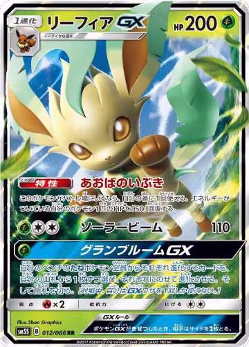 Leafeon GX - 012/066 (012/066), Ultra Sun — Pokémon JP card price