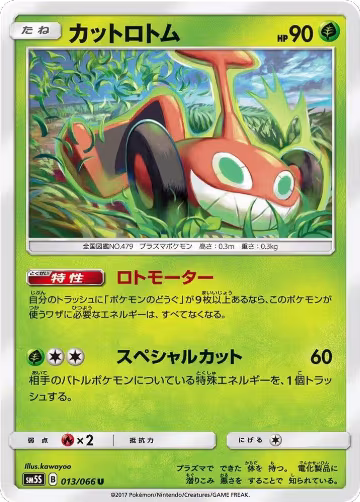 Mow Rotom (013/066), Ultra Sun — Pokémon JP card price