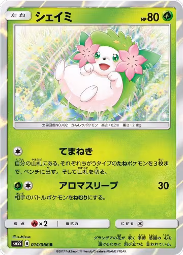 Shaymin (014/066), Ultra Sun — Pokémon JP card price