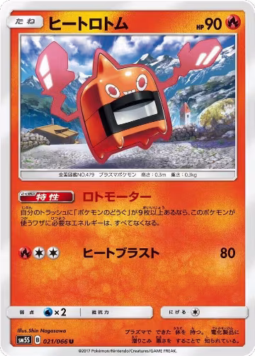 Heat Rotom (021/066), Ultra Sun — Pokémon JP card price