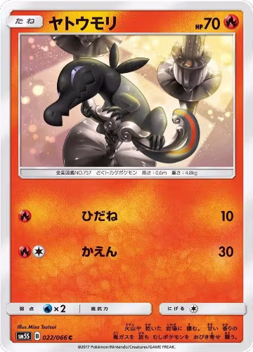 Salandit (022/066), Ultra Sun — Pokémon JP card price