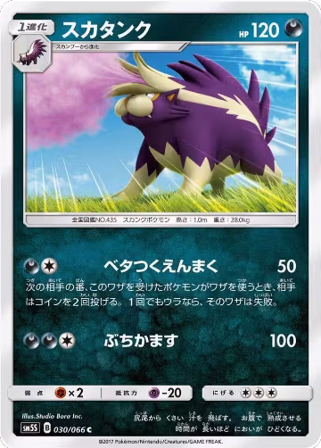 Skuntank (030/066), Ultra Sun — Pokémon JP card price