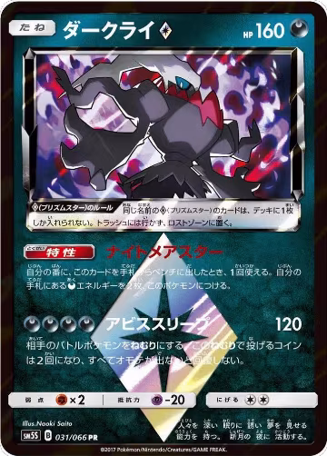 Darkrai Prism Star (031/066), Ultra Sun — Pokémon JP card price