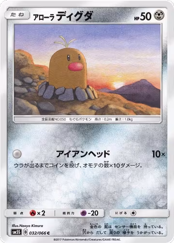 Alolan Diglett (032/066), Ultra Sun — Pokémon JP card price