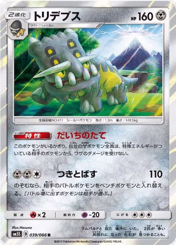 Bastiodon (039/066), Ultra Sun — Pokémon JP card price