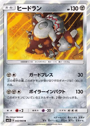 Heatran (042/066), Ultra Sun — Pokémon JP card price