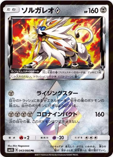 Solgaleo Prism Star (043/066), Ultra Sun — Pokémon JP card price