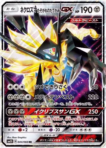 Dusk Mane Necrozma GX - 044/066 (044/066), Ultra Sun — Pokémon JP card price