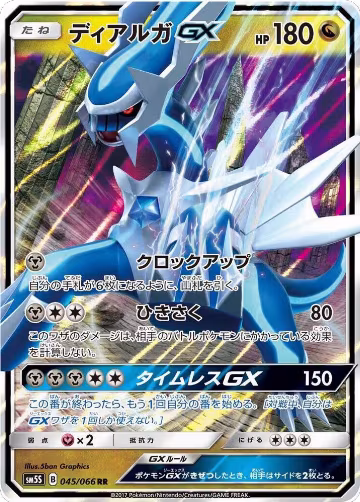 Dialga GX - 045/066 (045/066), Ultra Sun — Pokémon JP card price