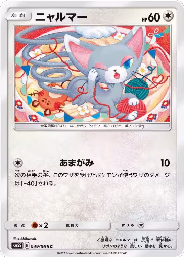 Glameow (049/066), Ultra Sun — Pokémon JP card price