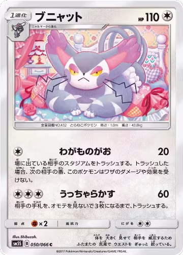Purugly (050/066), Ultra Sun — Pokémon JP card price