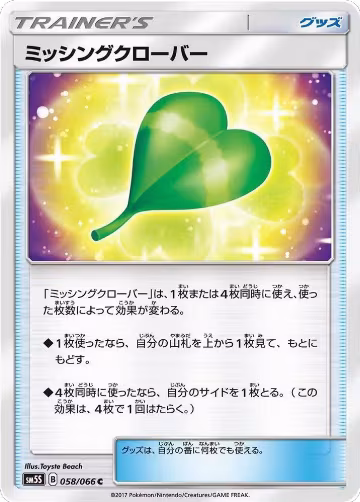 Missing Clover - 058/066 (058/066), Ultra Sun — Pokémon JP card price