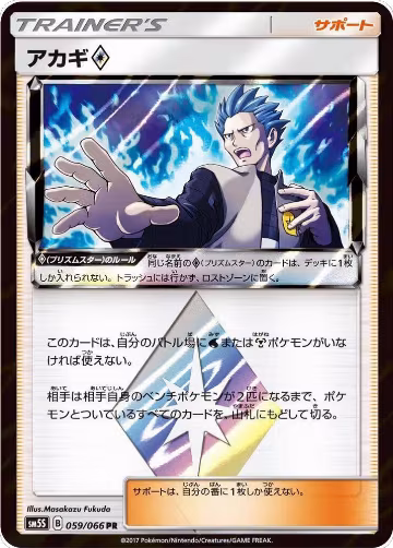 Cyrus (059/066), Ultra Sun — Pokémon JP card price