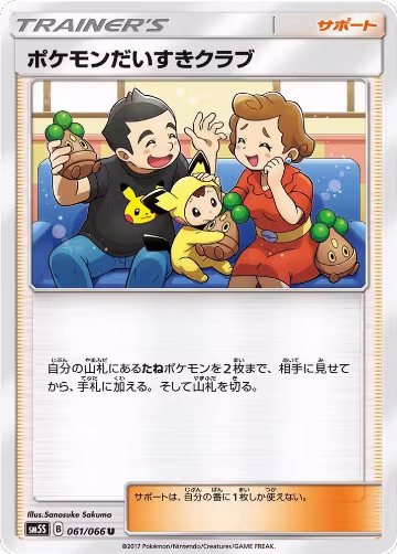Pokemon Fan Club - 061/066 (061/066), Ultra Sun — Pokémon JP card price