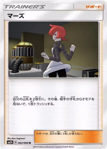 Mars - 062/066 (062/066), Ultra Sun — Pokémon JP card price