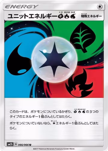 Unit Energy GRW - 066/066 (066/066), Ultra Sun — Pokémon JP card price
