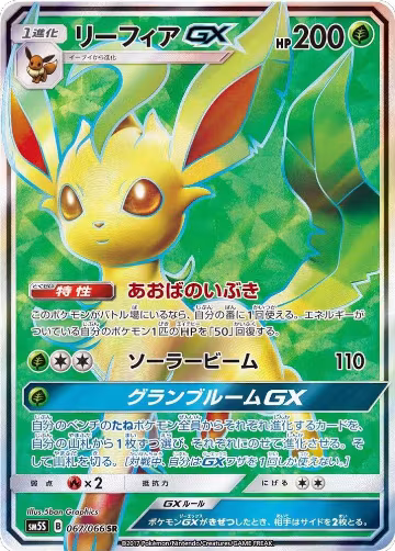 Leafeon GX - 067/066 (067/066) — card price