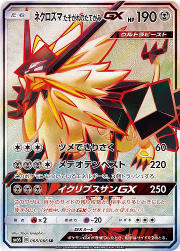 Dusk Mane Necrozma GX - 068/066 (068/066) — card price