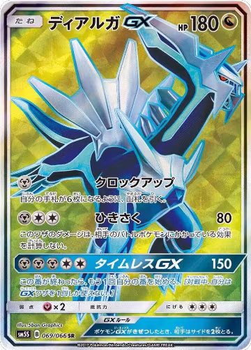 Dialga GX - 069/066 (069/066) — card price