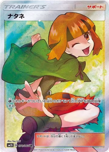 Gardenia - 070/066 (070/066), Ultra Sun — Pokémon JP card price