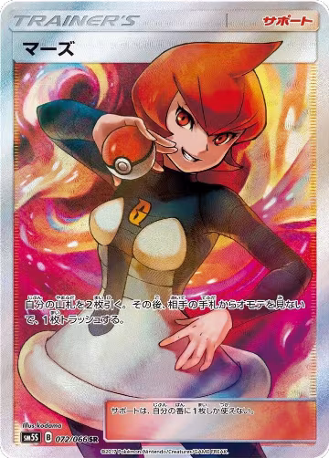 Mars - 072/066 (072/066) — card price